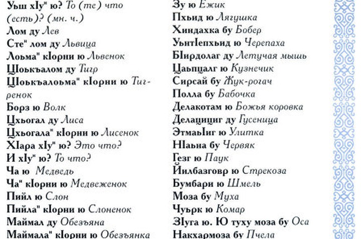 В школах Чечни могут увеличить количество часов чеченского языка