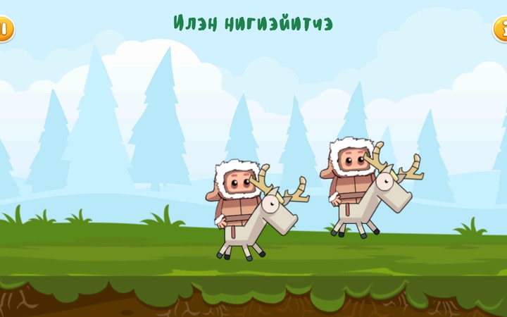 Специалисты создали мобильное приложение с юкагирскими народными играми