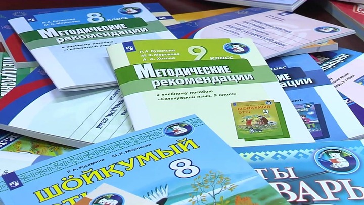 Учебники по хантыйскому, селькупскому и ненецкому языкам представили на Ямале