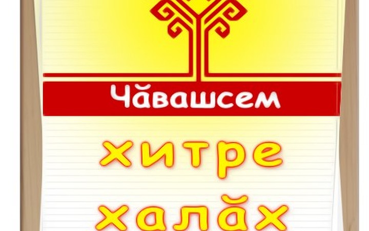 Неонацисты захватили страницу в социальной сети "Чуваши – красивый народ"