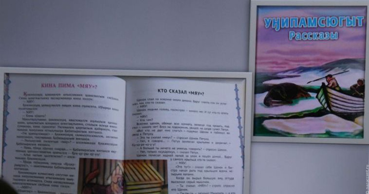 На Чукотке выпустили сборник рассказов русских писателей на эскимосском языке