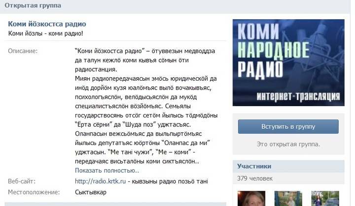 Радиостанция открыла во "Вконтакте" курсы коми языка