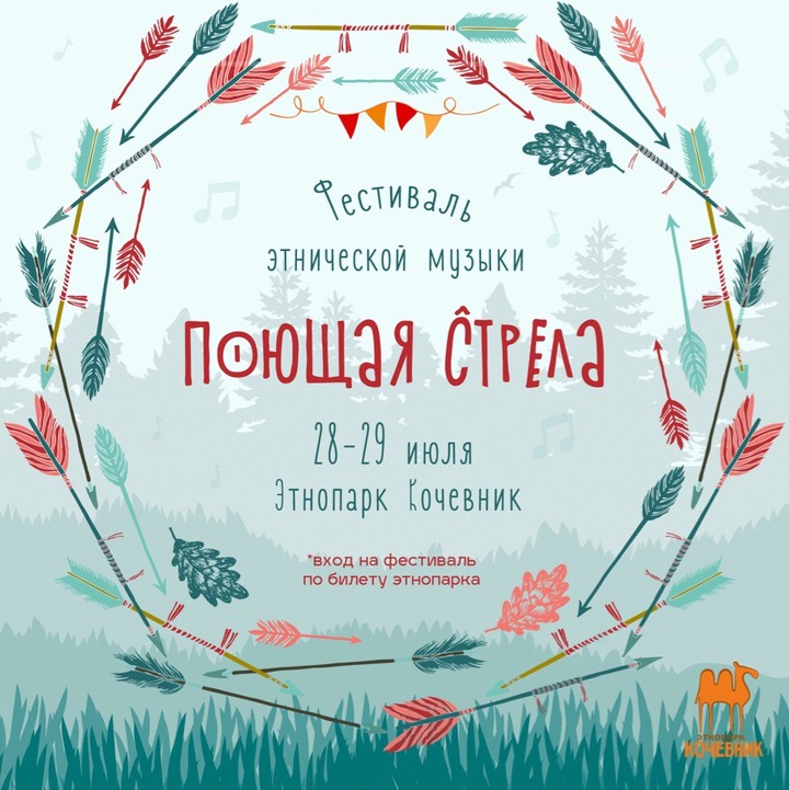 Бретонские песни и хакасский эпос услышат гости "Поющей стрелы" в "Кочевнике"