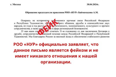 В "НУР" назвали фейком письмо об информационной войне против граждан Таджикистана