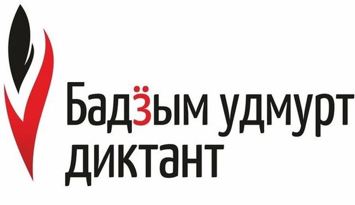 "Большой удмуртский диктант"-2020 приурочили ко дню рождения поэтессы Ашальчи Оки