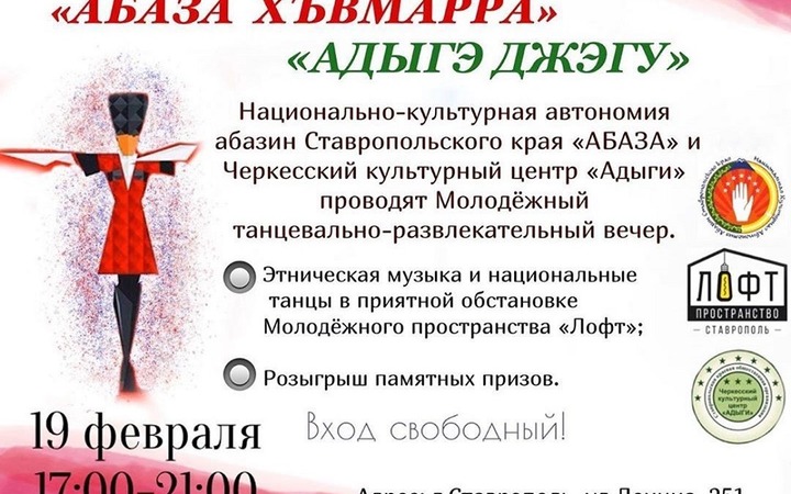 Национально-культурные организации Ставрополя зовут жителей города на танцы