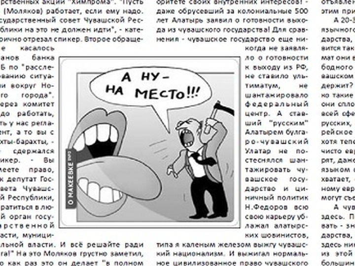 Статья чувашского националиста против Манежки стала поводом дл возбуждения уголовного дела по 282-й статье