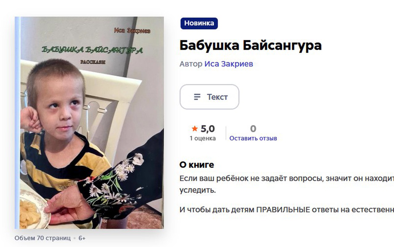 Вышла детская книга "Бабушка Байсангура" о обычаях и нравах народов Чечни