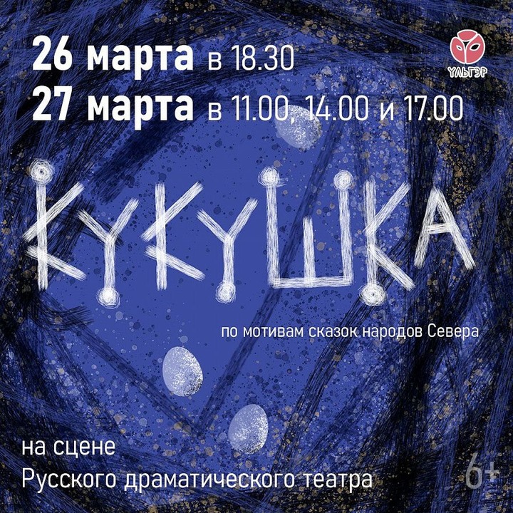Кукольный театр представит спектакль по мотивам ненецкой сказки в Москве