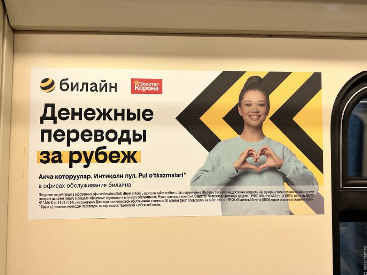 В московском метро появилась реклама на киргизском, таджикском и узбекском языках