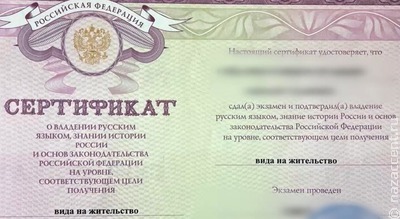 За сертификат о знании русского языка предложили брать госпошлину