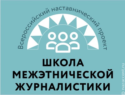 В Барнауле начала работу традиционная школа межэтнической журналистики