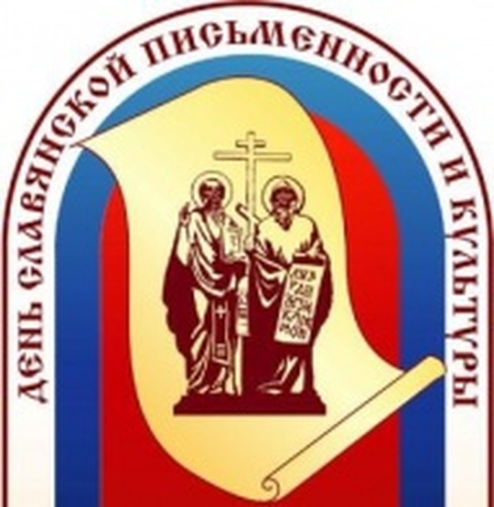 В Башкирии пройдут Дни славянской письменности и культуры