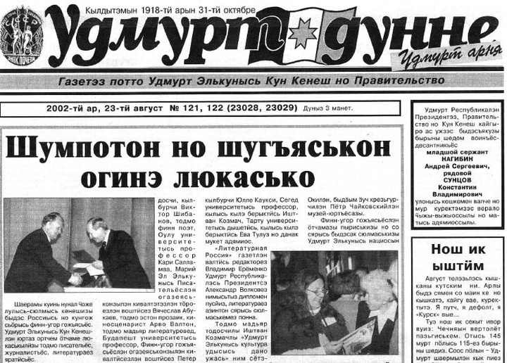 Удмуртские активисты пожаловались на "игнор" родного языка властями