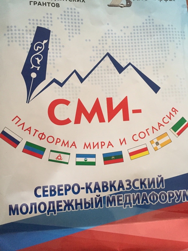 Формирование образа этногрупп в СМИ обсудят на медиафоруме во Владикавказе