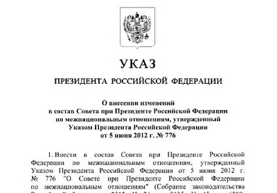 Владимир Путин изменил состав Совета по межнациональным отношениям