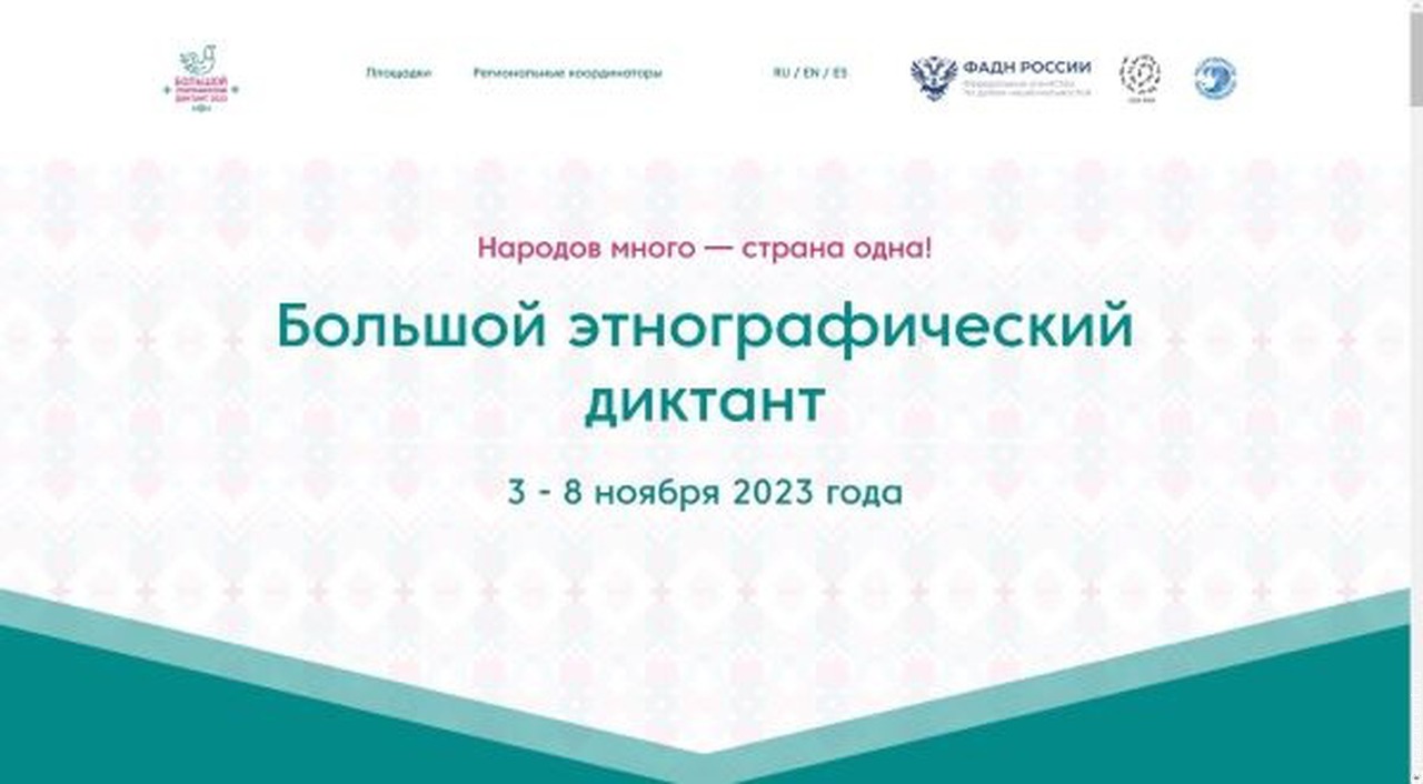 Воронежцы смогут написать этнодиктант вместе со всей страной