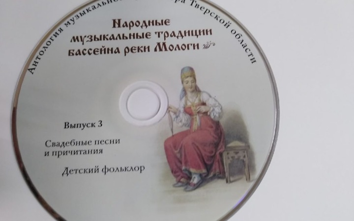 Антологию музыкального фольклора Тверской области издали в Санкт-Петербурге