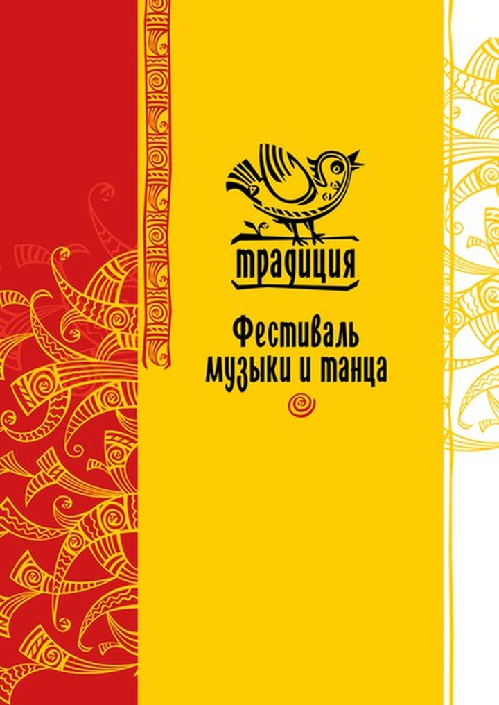 В Москве пройдет фестиваль музыки и танца "Традиция"