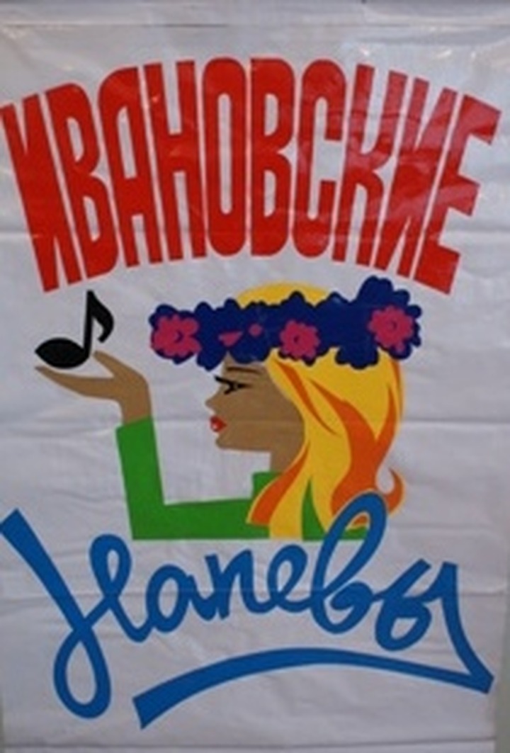 Народные напевы зазвучат в Иваново