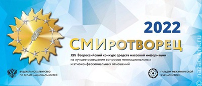 Участниками конкурса "СМИротворец- 2022" стали 1238 СМИ и блогов