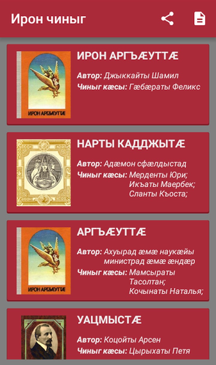Житель Владикавказа создал мобильное приложение "Ирон чиныг" для развития осетинского языка