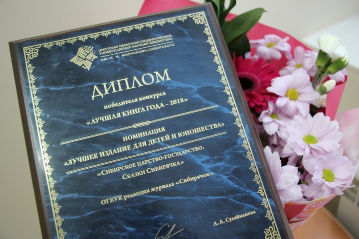 Сборник сказок коренных народов Сибири победил на конкурсе "Книга года"