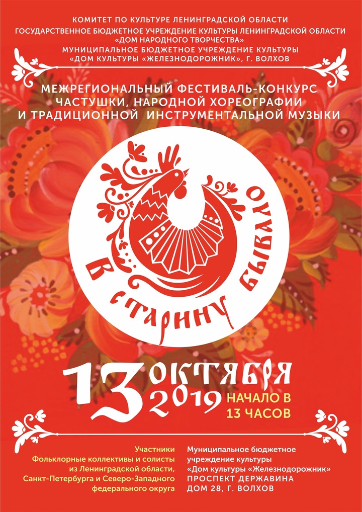 Конкурс частушки и традиционной музыки пройдет в Петербурге