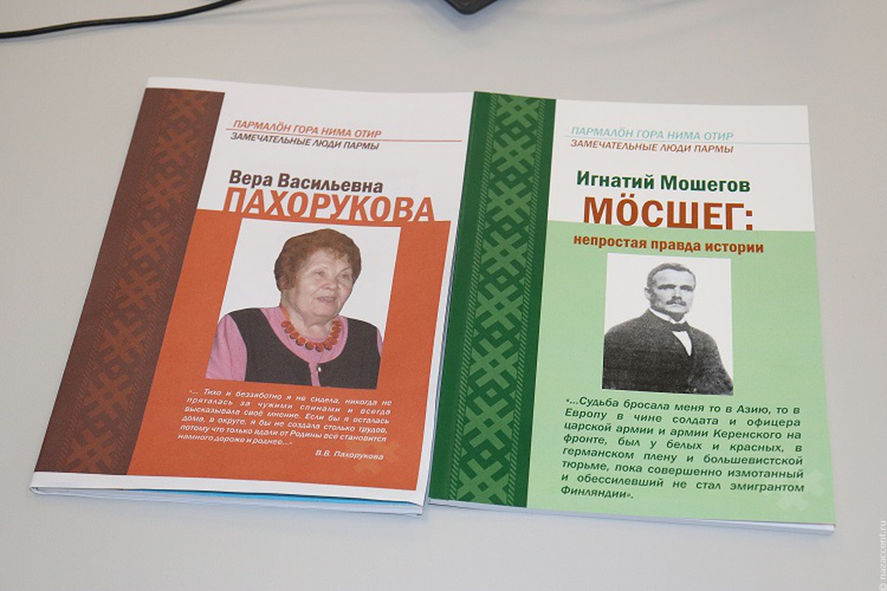 Издания о коми-пермяцких ученых презентовали онлайн