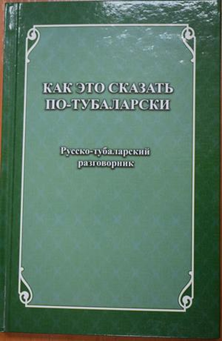 Цифровые банки бесписьменных языков создадут в Республике Алтай