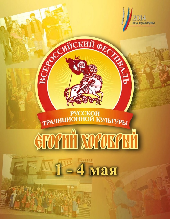 Фестиваль русской культуры "Егорий Хоробрый" стартует в Омске