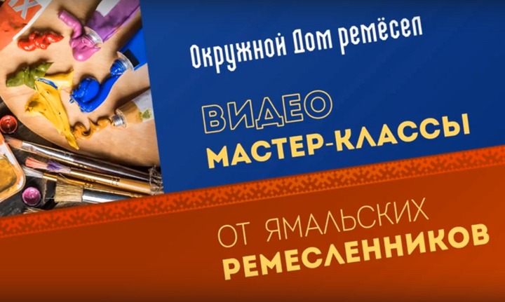 Жителей Ямала научат народным ремеслам на дому
