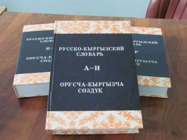 Минобрнауки представит словари для мигрантов на 8 языках
