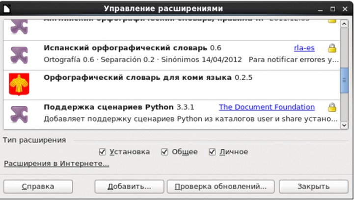 В Сыктывкаре разработали программное обеспечение для проверки орфографии на коми языке