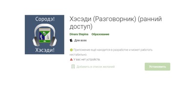 Два мобильных приложения для изучающих ульчский язык появились в Google Play