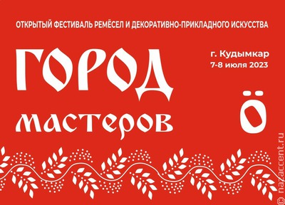 Коми-пермяцкие ремесленники встретятся на фестивале в Кудымкаре