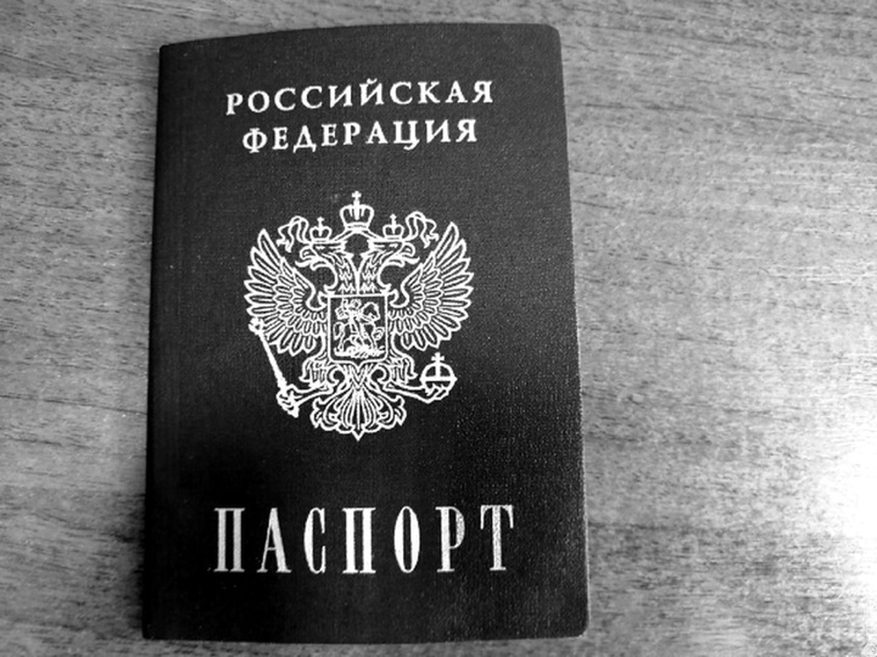 В МВД не рассматривают вопрос внесения в паспорт графы "национальность"