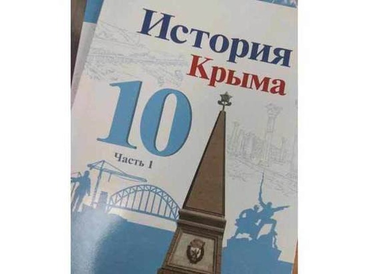 "Историю Крыма" изъяли из библиотек полуострова