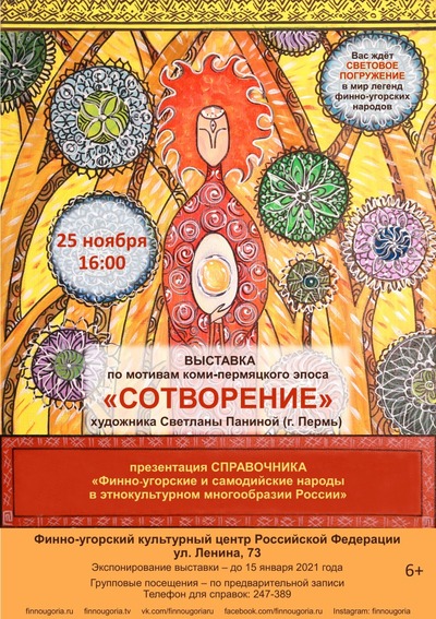 В Коми представят картины по мотивам коми-пермяцкого фольклора