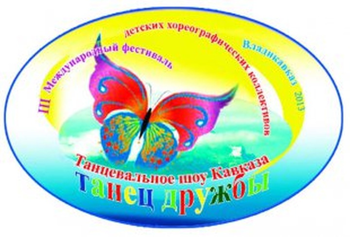 Фестиваль "Танцевальное шоу Кавказа - танец дружбы" стартовал во Владикавказе