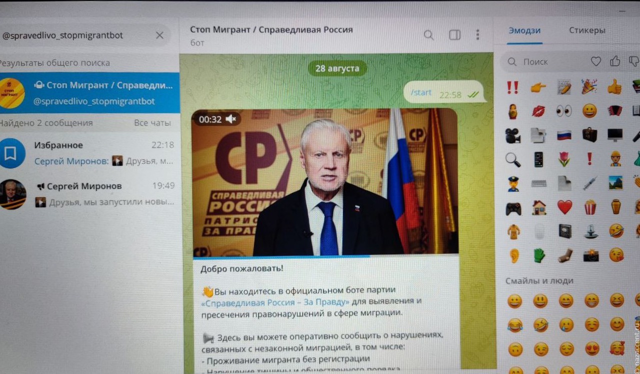 В Госдуме запустили Телеграм-бот "Стоп мигрант"