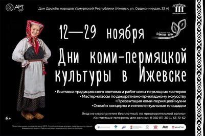 Мастер-классы и концерты пройдут на Днях коми-пермяцкой культуры в Ижевске