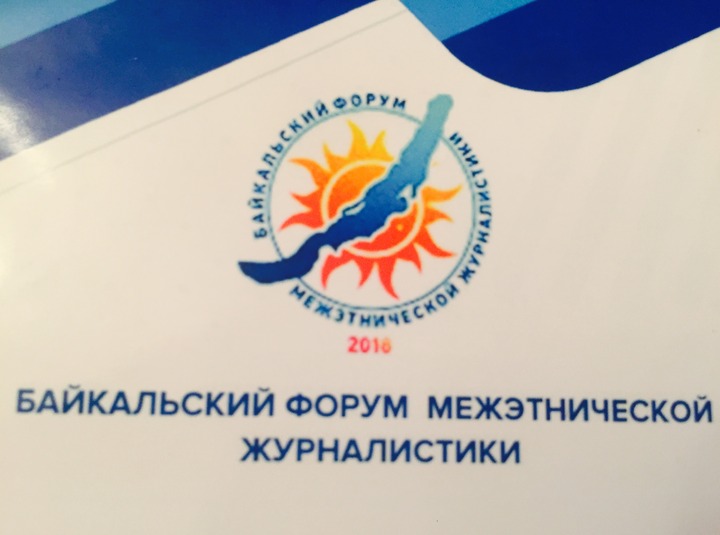 Создание этнобрендов регионов обсудили на медиафоруме в Улан-Удэ