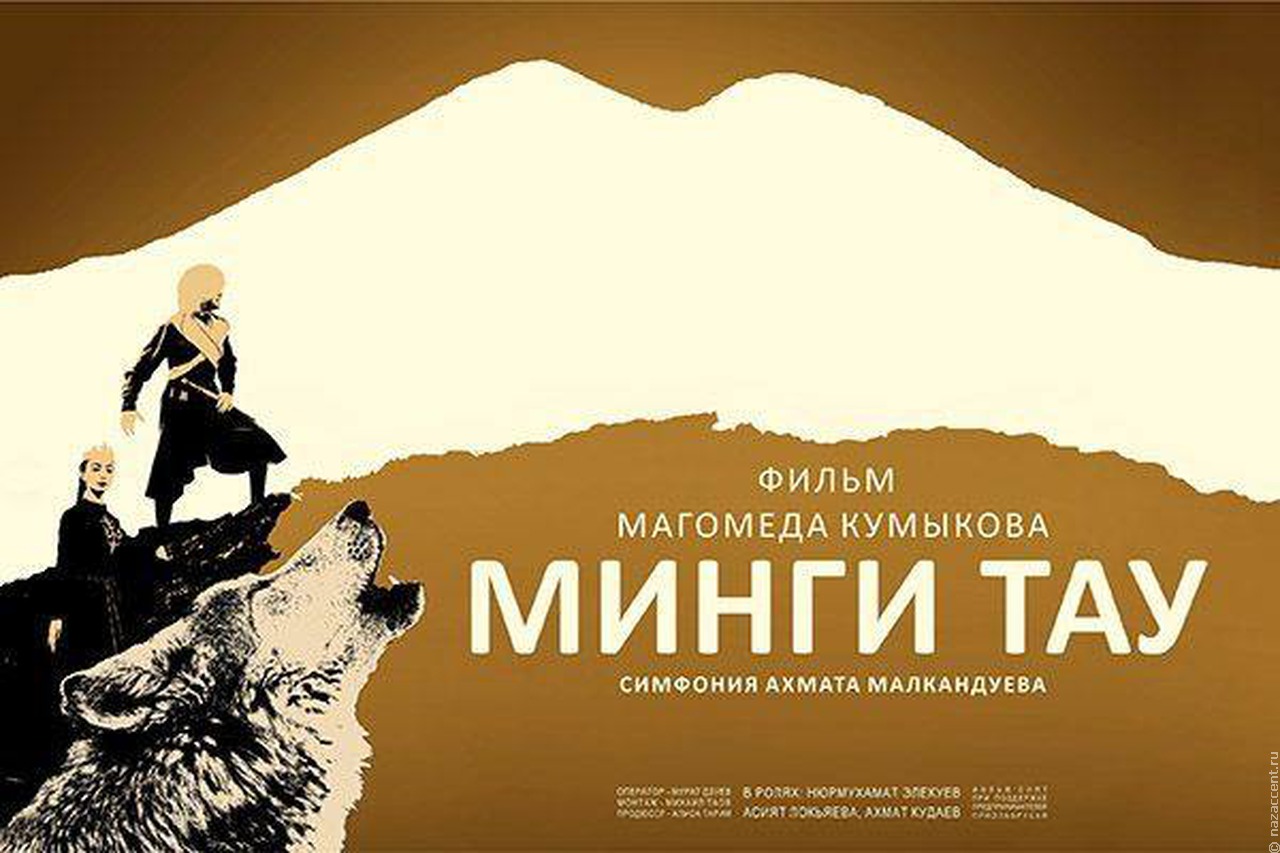 Минги Тау