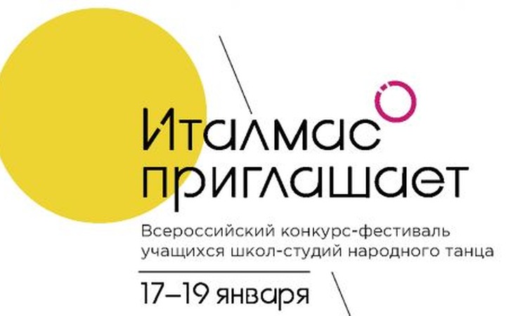 Конкурс среди учащихся школ-студий народного танца пройдет в Ижевске