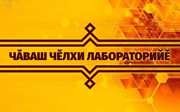 Создан машинный переводчик для чувашского языка