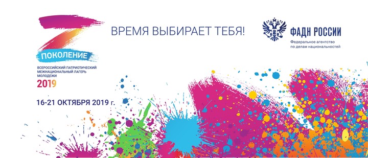 Межнациональный молодёжный лагерь "Поколение" пройдёт в Московской области