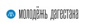 Газета "Молодежь Дагестана"