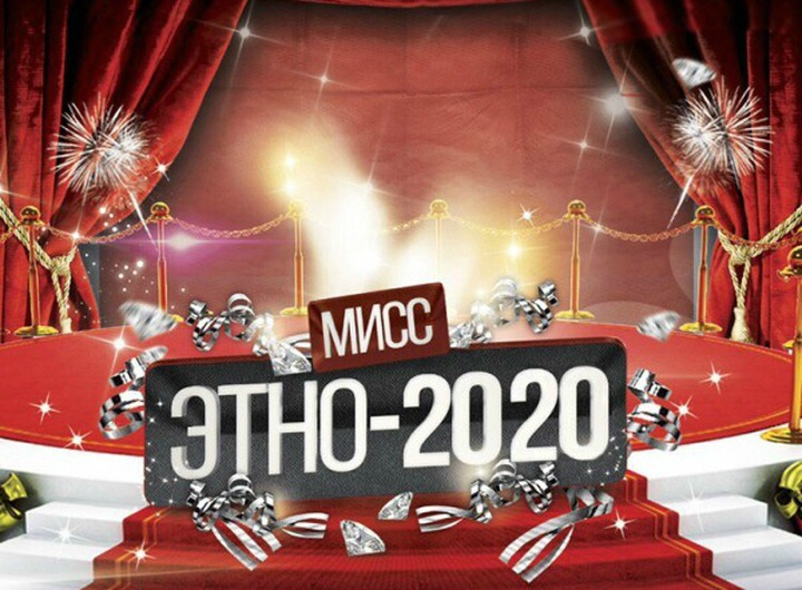 "Мисс Этно — 2020" выберут на фестивале в Астрахани
