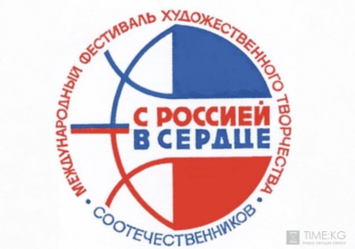В Смоленске стартует фестиваль соотечественников "С Россией в сердце"